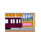 動く電車シリーズ1神戸沿線私鉄 駅到着連絡（個別スタンプ：18）