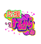 カラフルでポップなコミック風 【応援編】（個別スタンプ：5）
