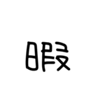 これで十分、事足りる（個別スタンプ：13）