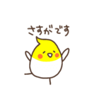 オカメインコのおかめちゃん（個別スタンプ：10）