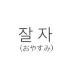 Simple 韓国語（個別スタンプ：4）