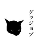 黒猫にゃあまの肯定系（個別スタンプ：5）