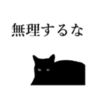 黒猫にゃあまの肯定系（個別スタンプ：11）