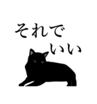 黒猫にゃあまの肯定系（個別スタンプ：23）