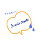 フランス語で挨拶・吹き出し(日本語訳つき)（個別スタンプ：5）