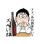 意識の高い日本酒好きのためのスタンプ（個別スタンプ：3）