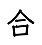 文字スタンプ！！！（個別スタンプ：10）