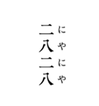 箏曲語呂合せ式 スタンプ（個別スタンプ：8）