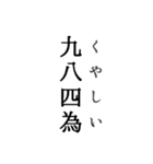 箏曲語呂合せ式 スタンプ（個別スタンプ：23）