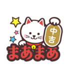 開運！大吉！招き猫！（個別スタンプ：14）