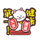 開運！大吉！招き猫！（個別スタンプ：37）