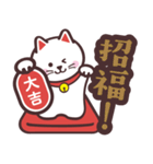 開運！大吉！招き猫！（個別スタンプ：38）