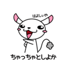 そばにねずみ Vol.2（個別スタンプ：12）