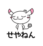 そばにねずみ Vol.2（個別スタンプ：26）