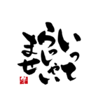 丁寧語の手書きの筆文字スタンプ（個別スタンプ：1）
