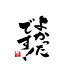 丁寧語の手書きの筆文字スタンプ（個別スタンプ：8）