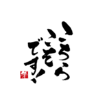 丁寧語の手書きの筆文字スタンプ（個別スタンプ：20）