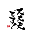 丁寧語の手書きの筆文字スタンプ（個別スタンプ：24）
