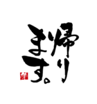 丁寧語の手書きの筆文字スタンプ（個別スタンプ：25）