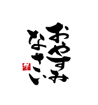 丁寧語の手書きの筆文字スタンプ（個別スタンプ：33）