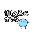 アイドルが好き(青1)（個別スタンプ：1）