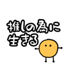 アイドルが好き(橙)（個別スタンプ：1）