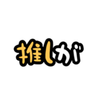 アイドルが好き(橙)（個別スタンプ：39）