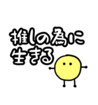 アイドルが好き(黄)（個別スタンプ：1）