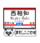 九州 筑肥線 今まだこの駅です！（個別スタンプ：24）