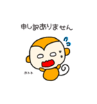 さるくん敬語スタンプ（個別スタンプ：9）