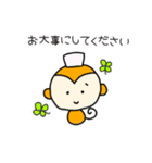 さるくん敬語スタンプ（個別スタンプ：32）