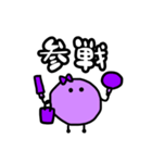 アイドルが好き(紫)（個別スタンプ：10）