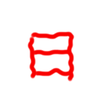 フルエフォント漢字version（個別スタンプ：3）