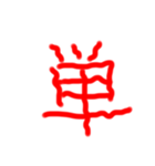 フルエフォント漢字version（個別スタンプ：5）