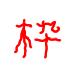 フルエフォント漢字version（個別スタンプ：20）