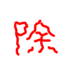 フルエフォント漢字version（個別スタンプ：23）
