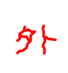 フルエフォント漢字version（個別スタンプ：24）
