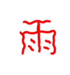 フルエフォント漢字version（個別スタンプ：28）