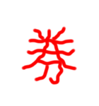 フルエフォント漢字version（個別スタンプ：30）
