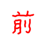 フルエフォント漢字version（個別スタンプ：32）
