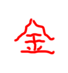 フルエフォント漢字version（個別スタンプ：36）