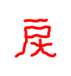 フルエフォント漢字version（個別スタンプ：40）