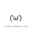 ('ω')の顔文字スタンプ（個別スタンプ：6）