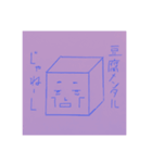 冷や奴さん（個別スタンプ：1）