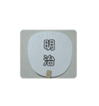 夏に関わるスタンプ①（個別スタンプ：4）