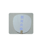 夏に関わるスタンプ①（個別スタンプ：6）