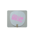 夏に関わるスタンプ①（個別スタンプ：16）