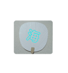 夏に関わるスタンプ①（個別スタンプ：17）