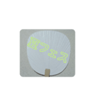 夏に関わるスタンプ①（個別スタンプ：20）