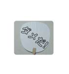夏に関わるスタンプ①（個別スタンプ：24）
